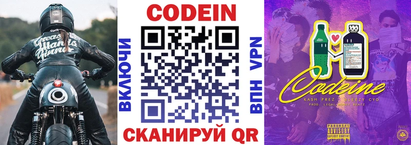 закладки  Осташков  Кодеин напиток Lean (лин) 